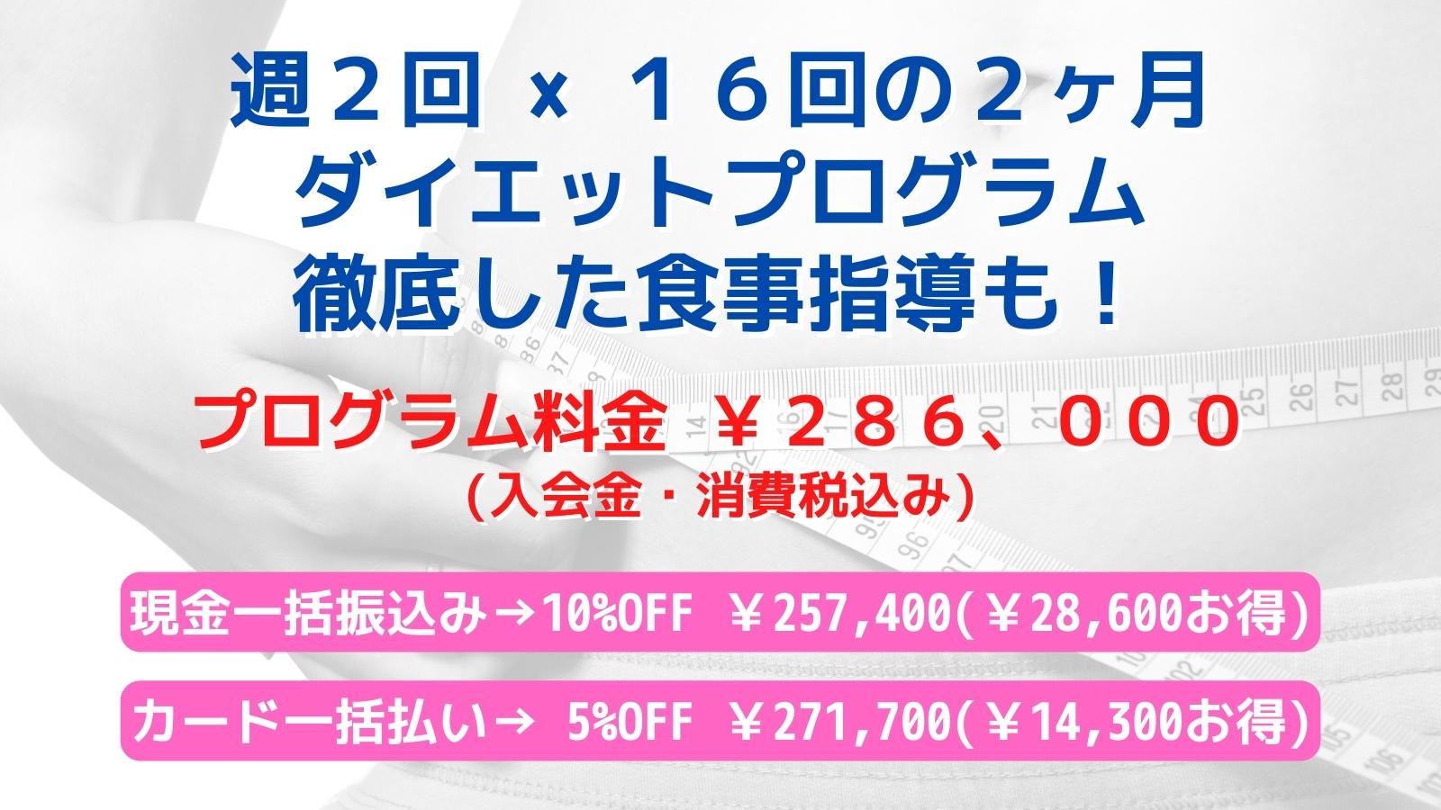 ダイエットプログラム