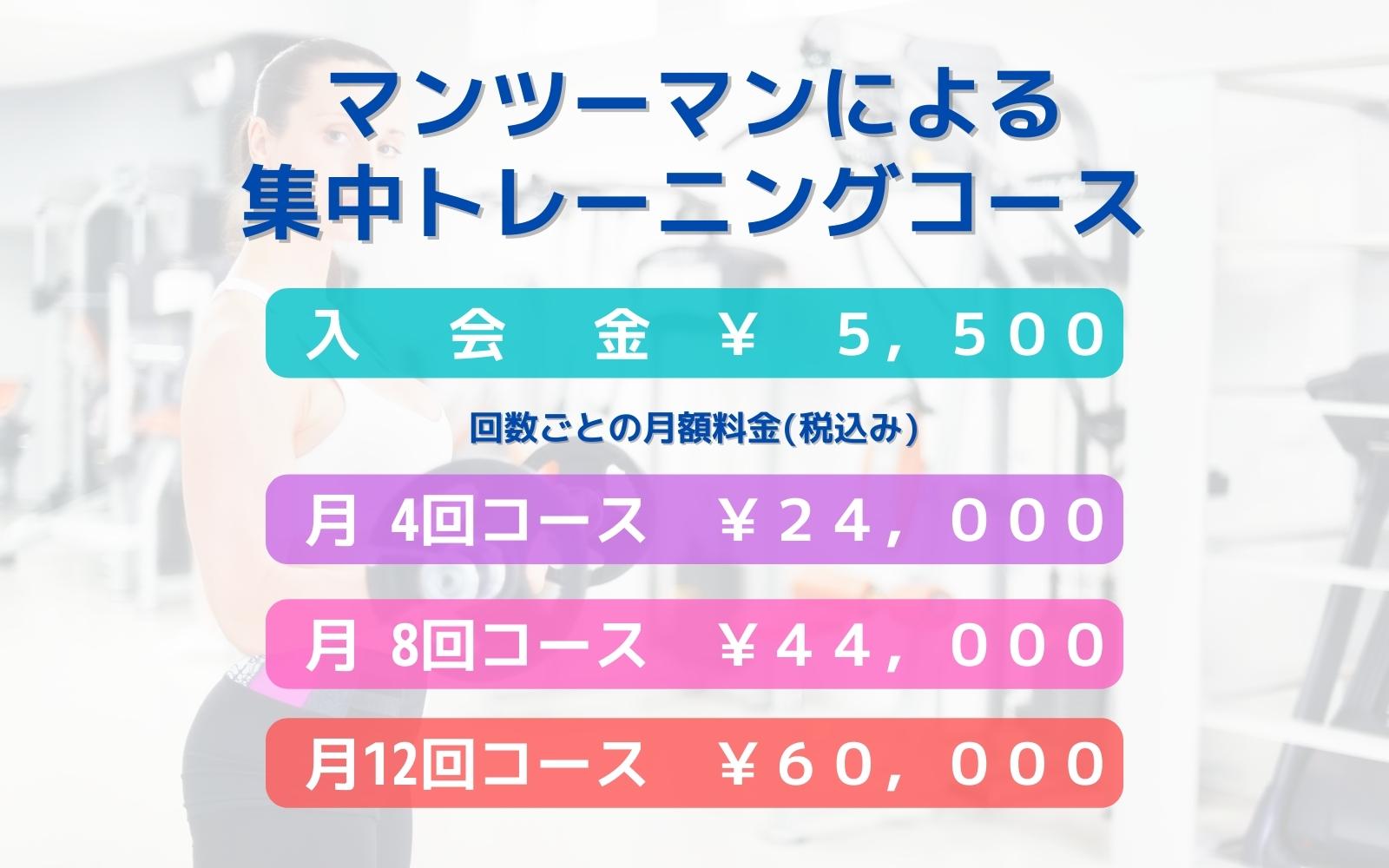 マンツーマンによる集中トレーニングコース